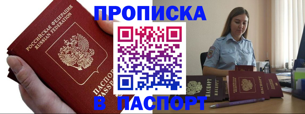 прописка для кредита в Красноперекопске