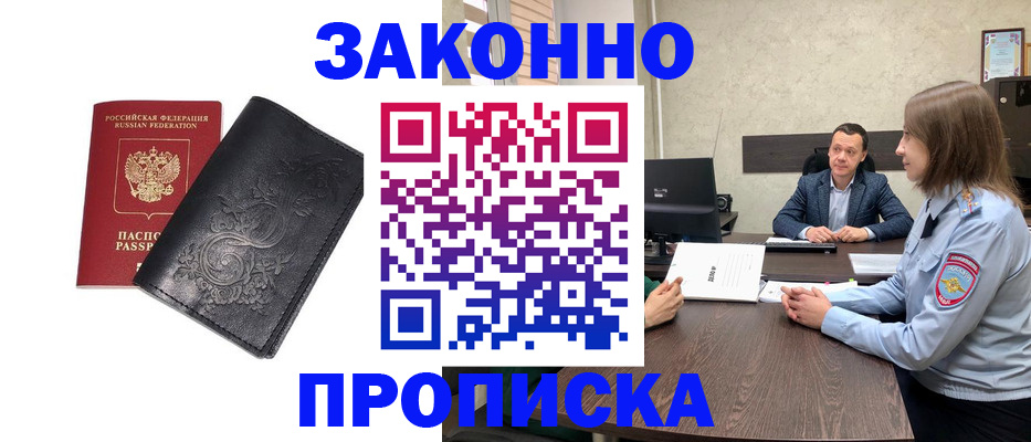 прописка для работы в Красноперекопске