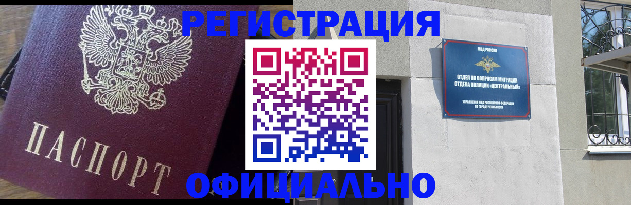 прописка для работы в Красноперекопске